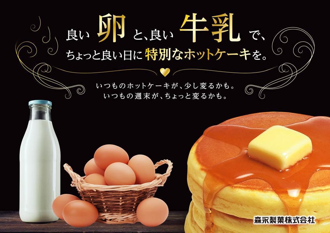 Morinaga Hot Cake Mix 600g - Japanese Pancakes