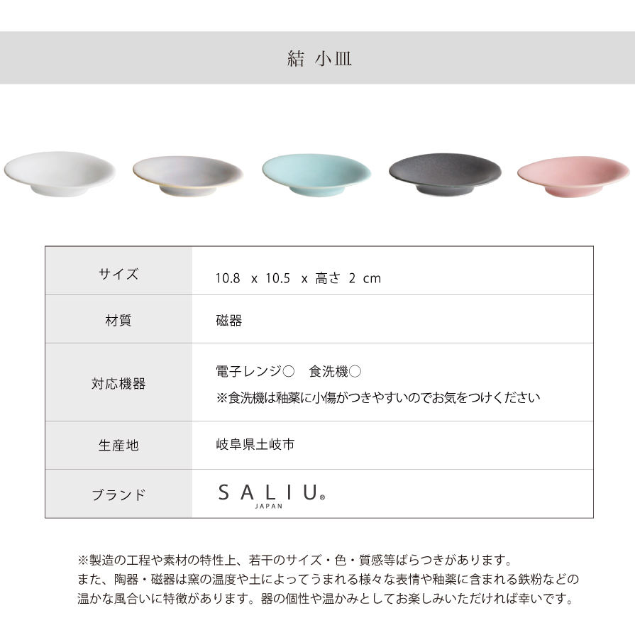 SALIU Yui Mino Ware Small Plate