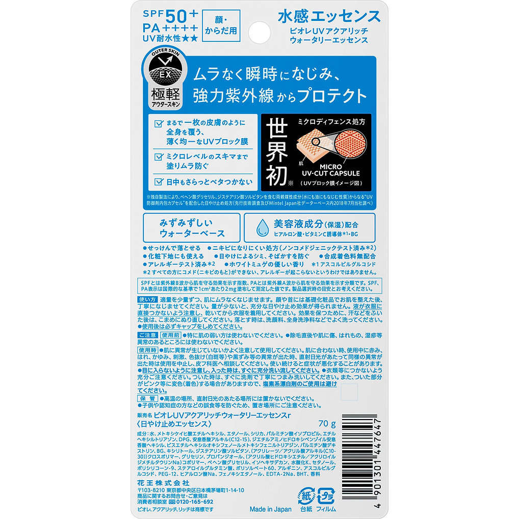 Biore UV Aqua Rich Watery Essence 70g - Konbini