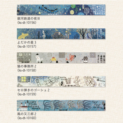 SEAL-DO Kenji Miyazawa Washi Tape – Gauche the Cellist and Twenty-Six Nights