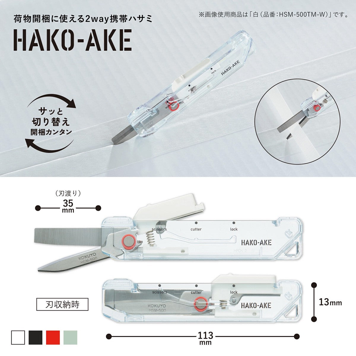Kokuyo Hakoake 2-Way Portable Scissors – Transparent Mechanism | Made in Japan