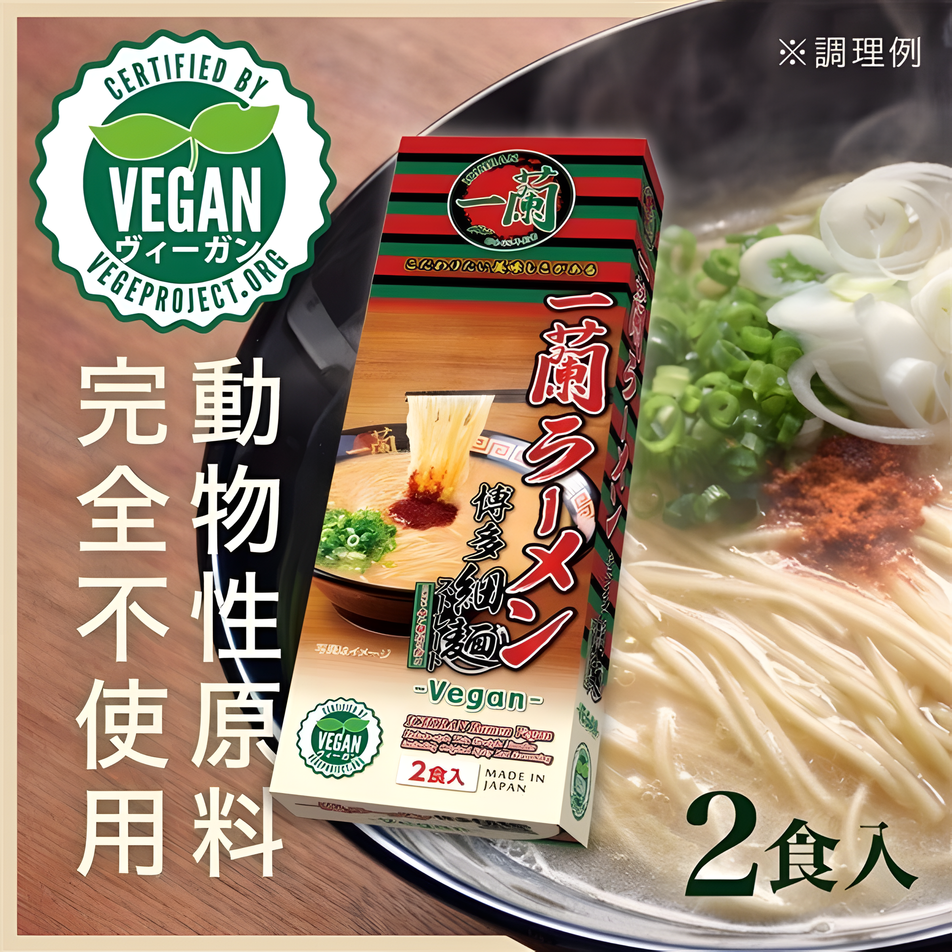 Ichiran Hakata Vegan Ramen – Plant-Based Ramen  with Spicy Red Seasoning (2 Servings) - Japanese snack